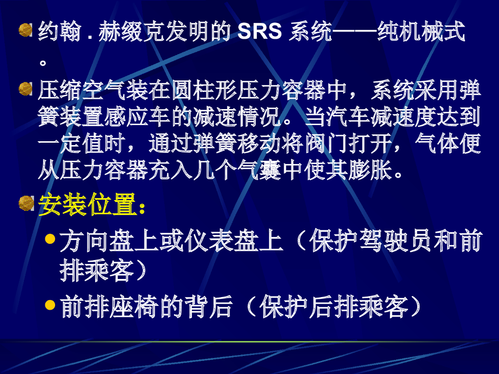 汽车安全气囊与诊断_第3页
