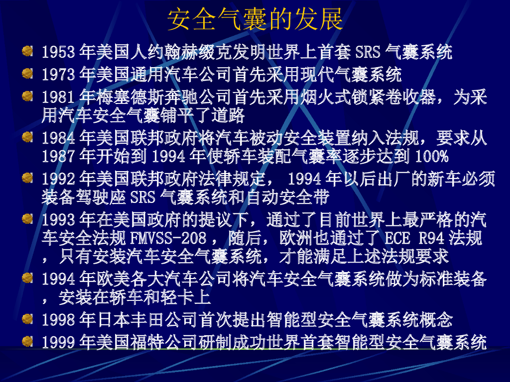 汽车安全气囊与诊断_第4页