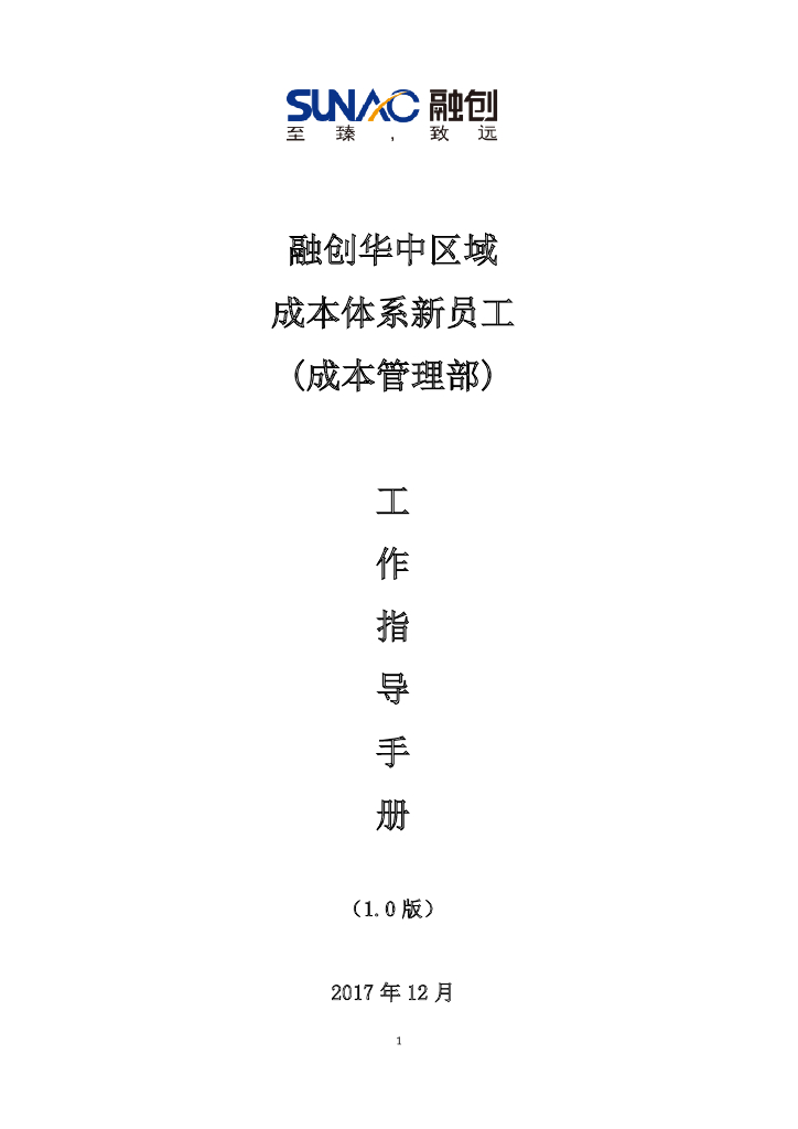 知名企业成本指导手册（31页）