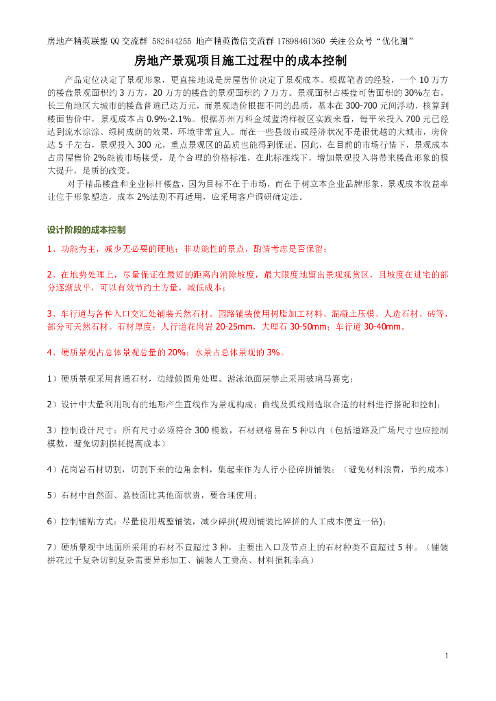 景观项目成本控制要点总结