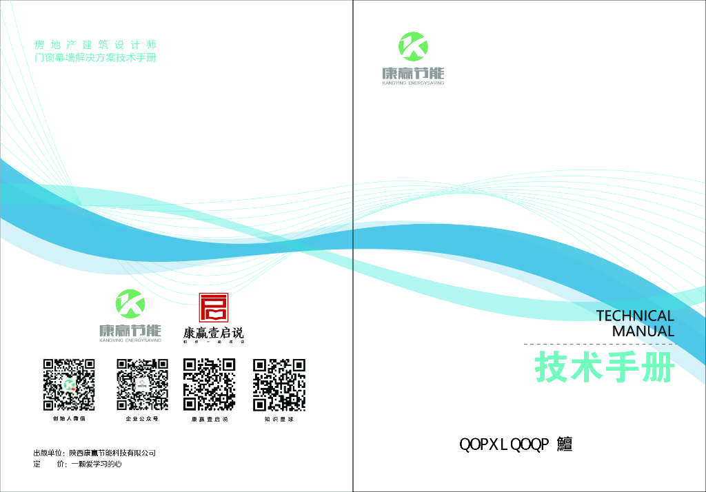 门窗幕墙解决方案技术手册（170页）