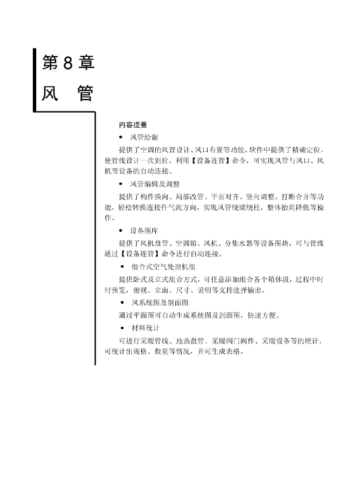 天正暖通使用手册（52页）