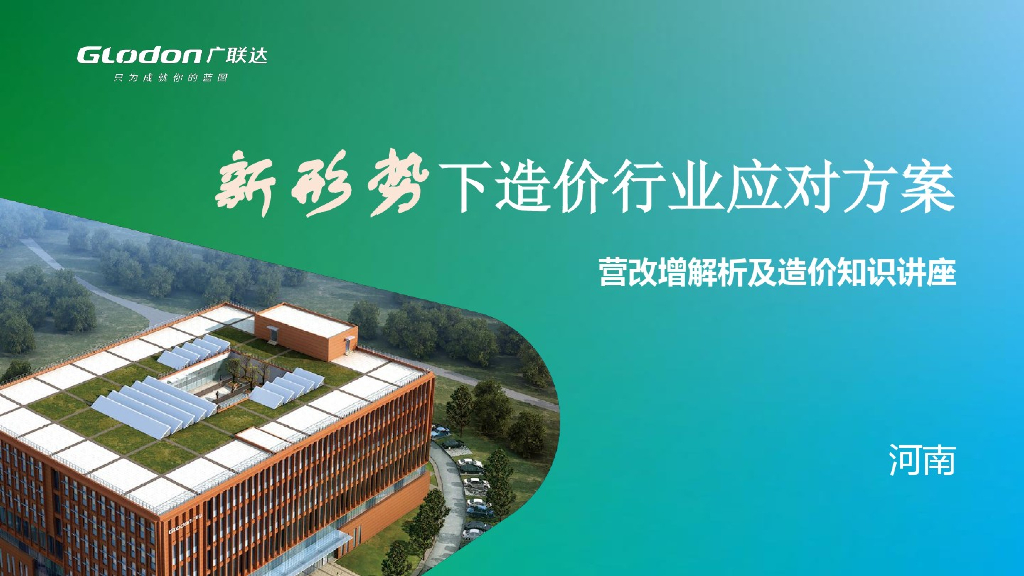 营改增对工程造价影响分析课件（107页）