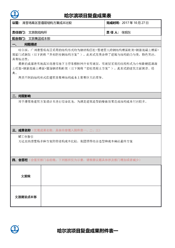 [哈尔滨]滑雪场高区雪道层结构方案成本比较