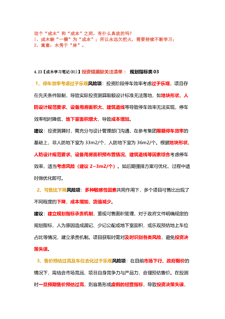 成本管理笔记分享（2）