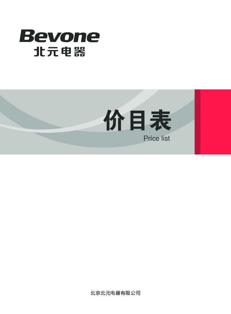 知名企业电器价目表