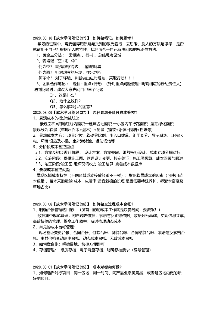 成本管理笔记分享（1）