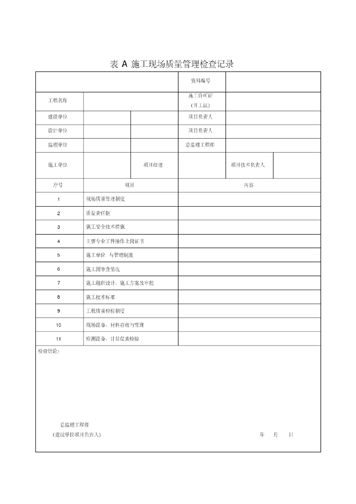 智能建筑验收全套表格