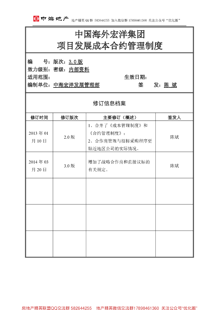企业成本合约管理制度参考文件