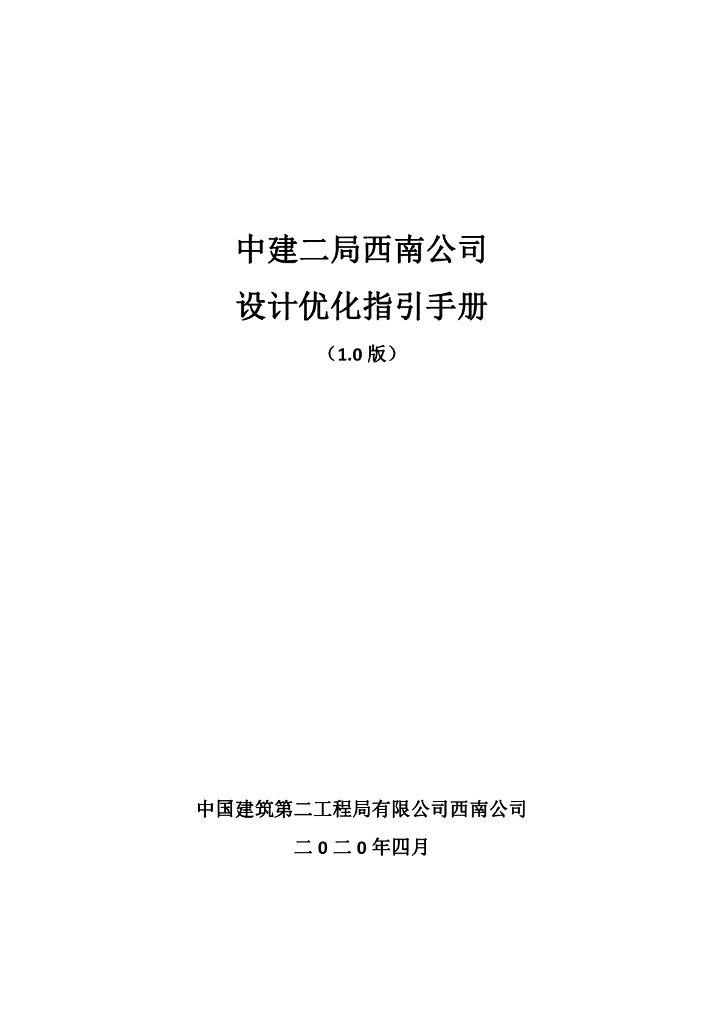 工程设计优化指引手册（94页）