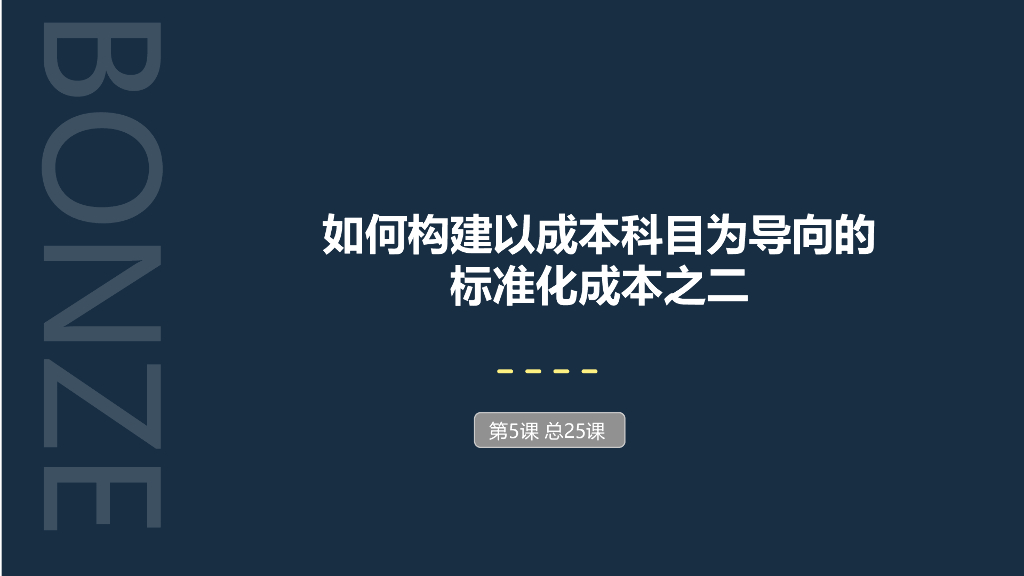 企业成本标准化管理课件（53页）