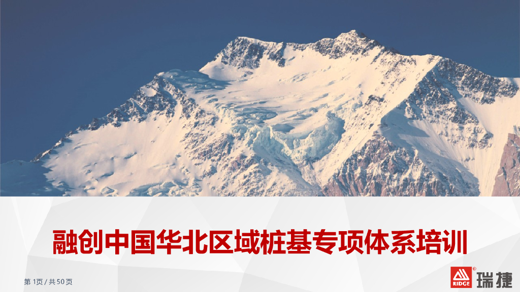 企业桩基专项体系培训课件（52页）