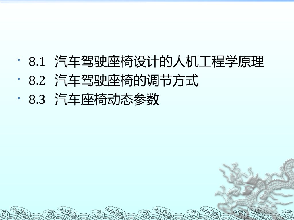 汽车座椅设计_第2页