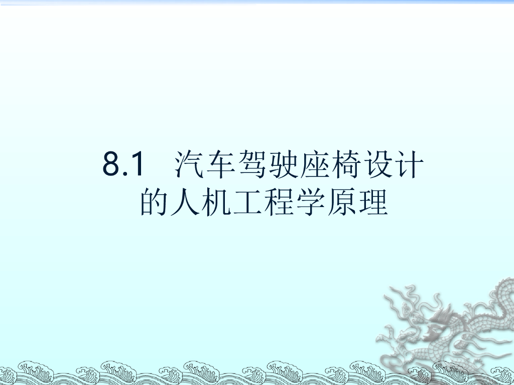 汽车座椅设计_第5页