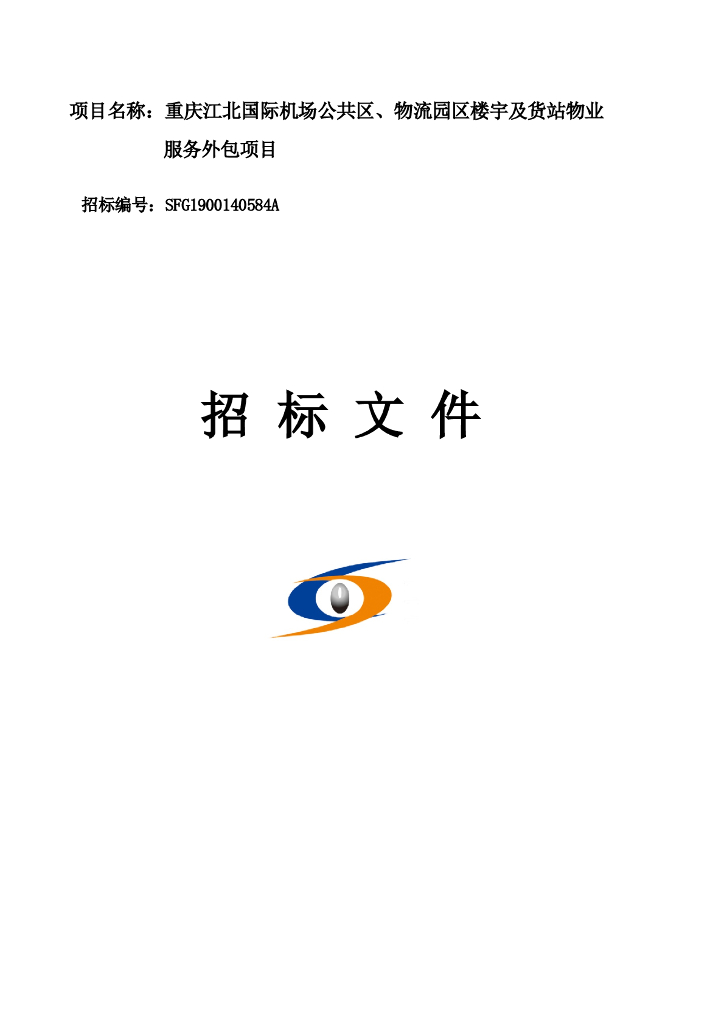 物业服务外包项目