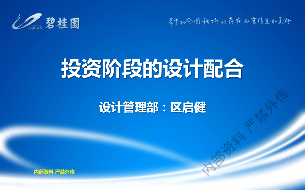 企业投资阶段设计配合课件