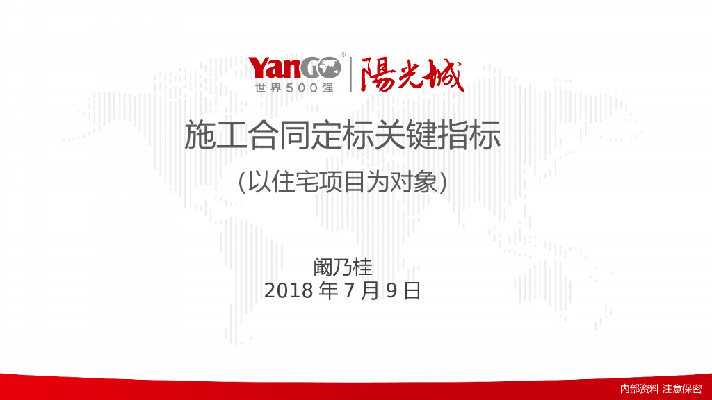 企业施工合同定标关键指标课件