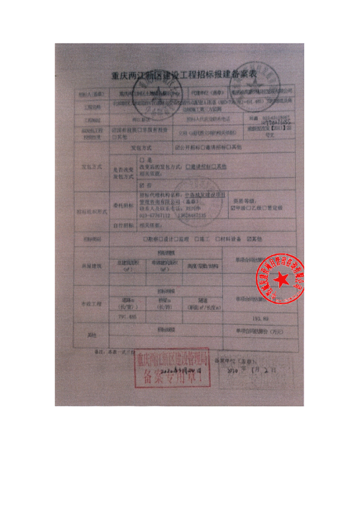 隧道及高边坡施工招标文件