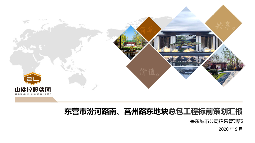 总包工程标前策划汇报课件