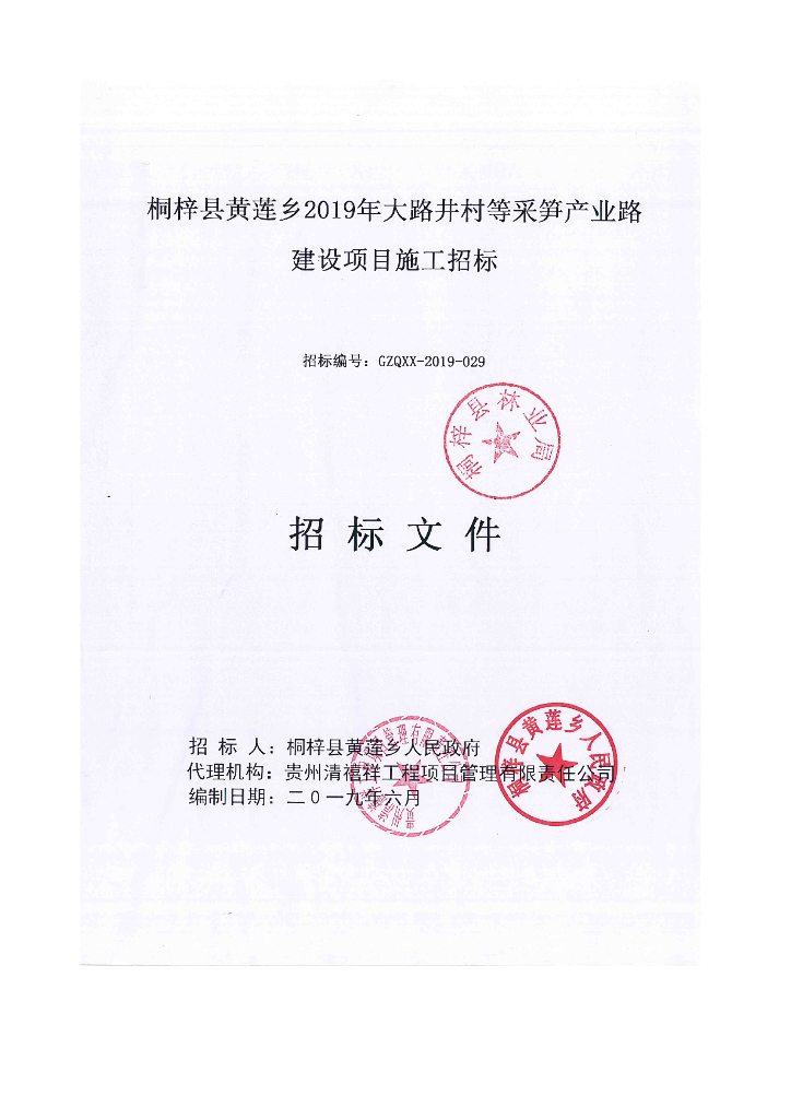 采笋产业路招标文件图纸清单