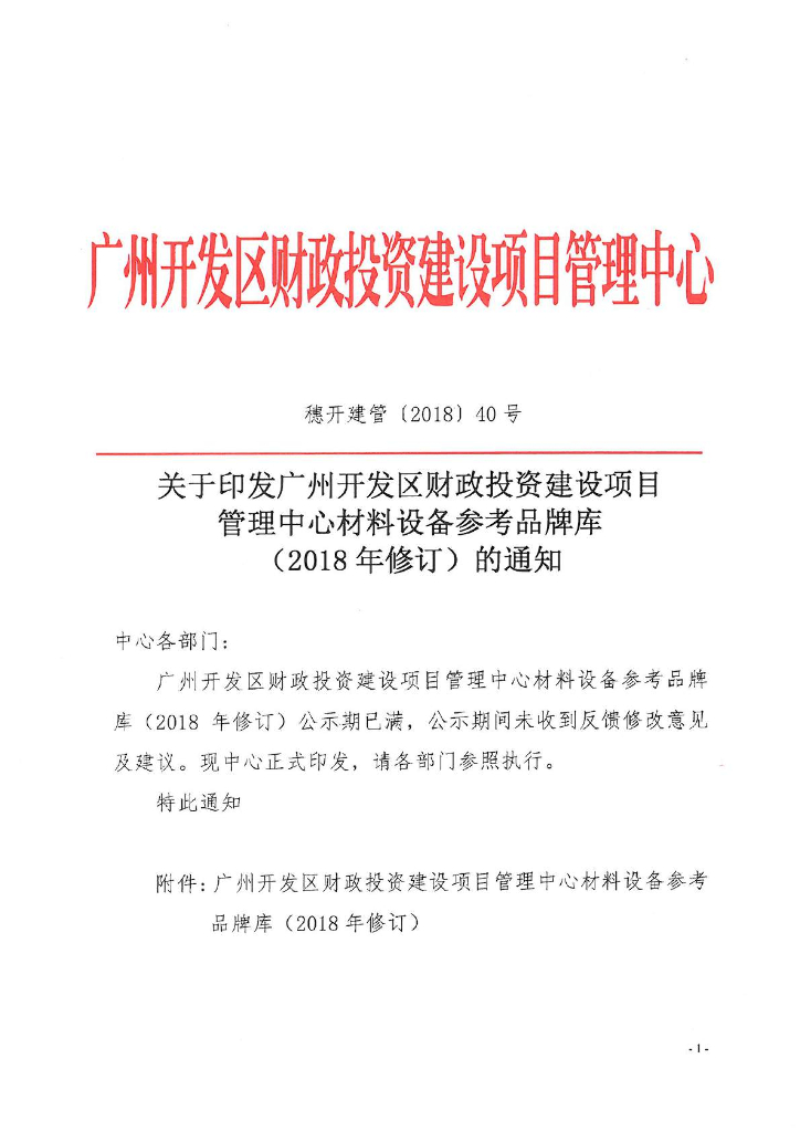 建设项目材料设备参考品牌库