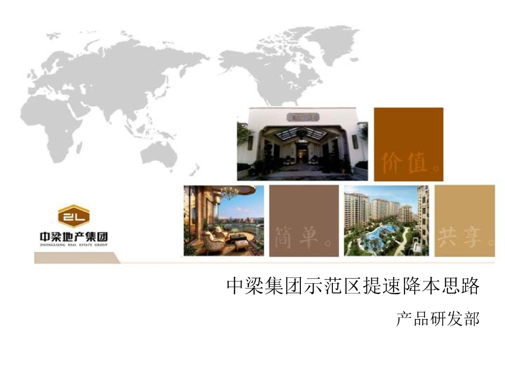 知名企业提速降本课件
