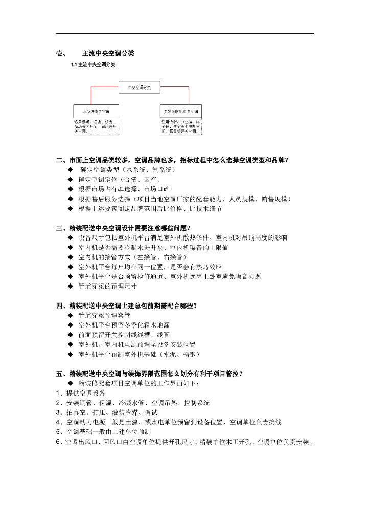 空调系统设计阶段成本控制要点