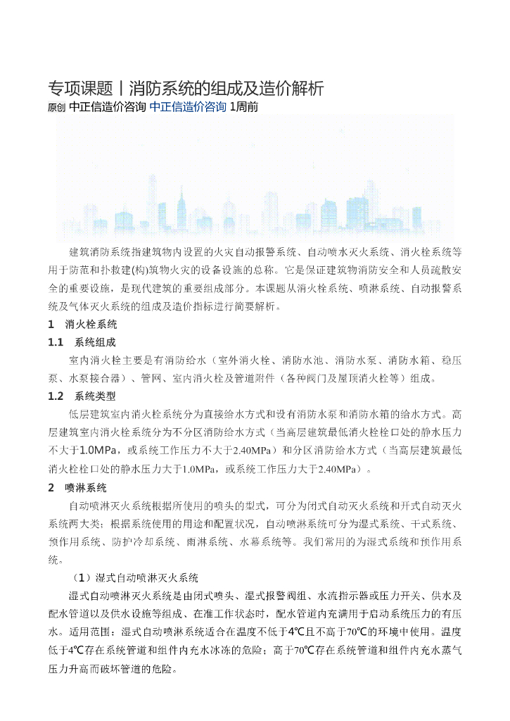专项课题丨消防系统的组成及造价解析