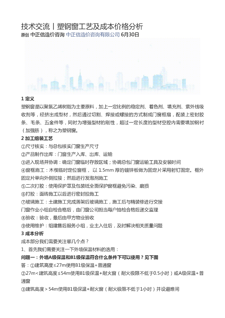 塑钢窗工艺及成本价格分析