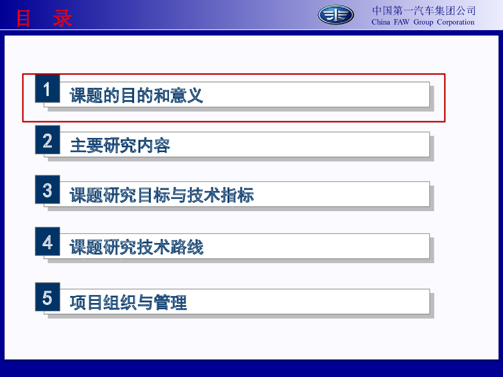 中国一汽：纯电动汽车电子控制关键技术研究_第2页