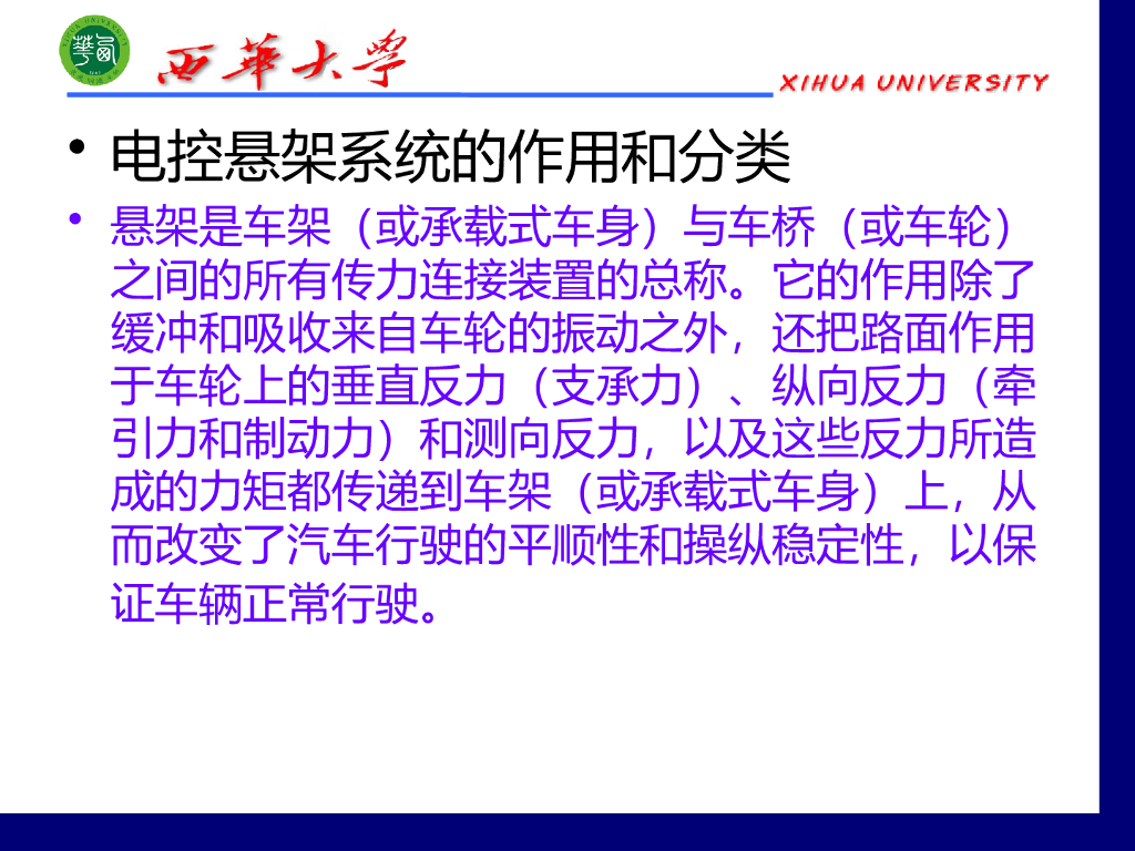 西华大学：汽车舒适性控制系统_第2页