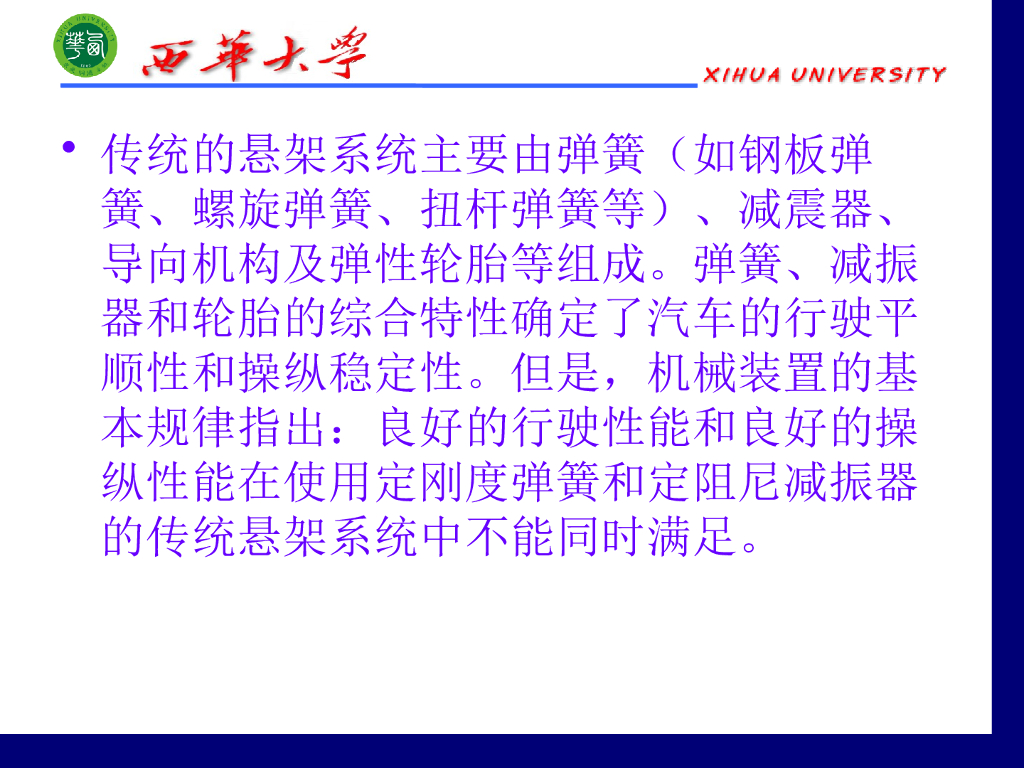 西华大学：汽车舒适性控制系统_第4页