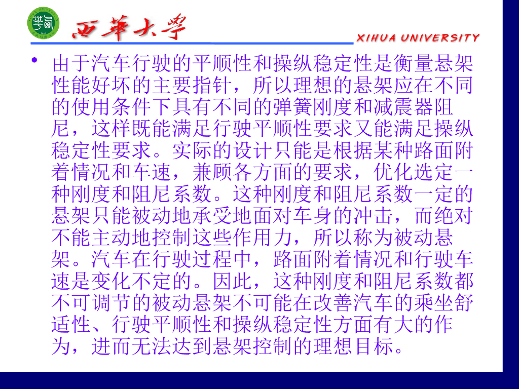 西华大学：汽车舒适性控制系统_第5页
