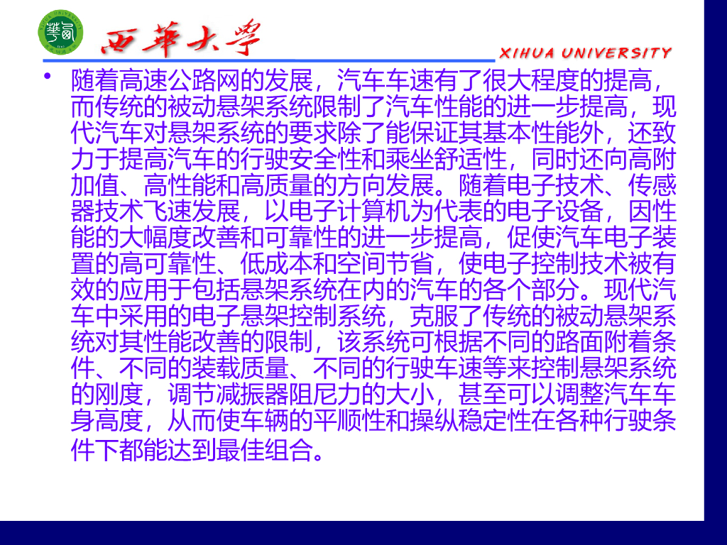 西华大学：汽车舒适性控制系统_第6页