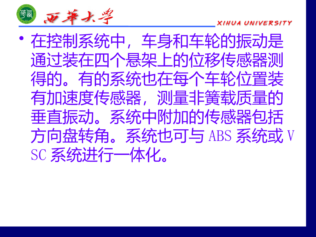 西华大学：汽车舒适性控制系统_第9页