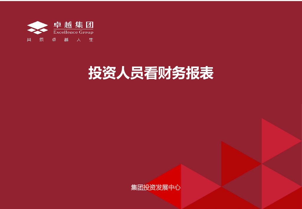 投资人员财务报表识读学习指南