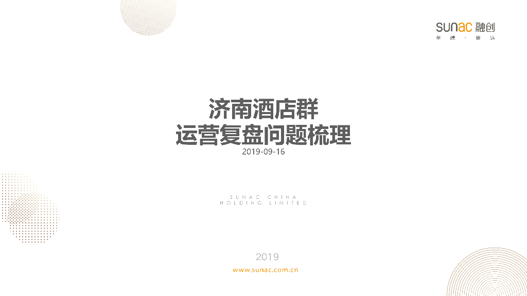 运营复盘问题梳理