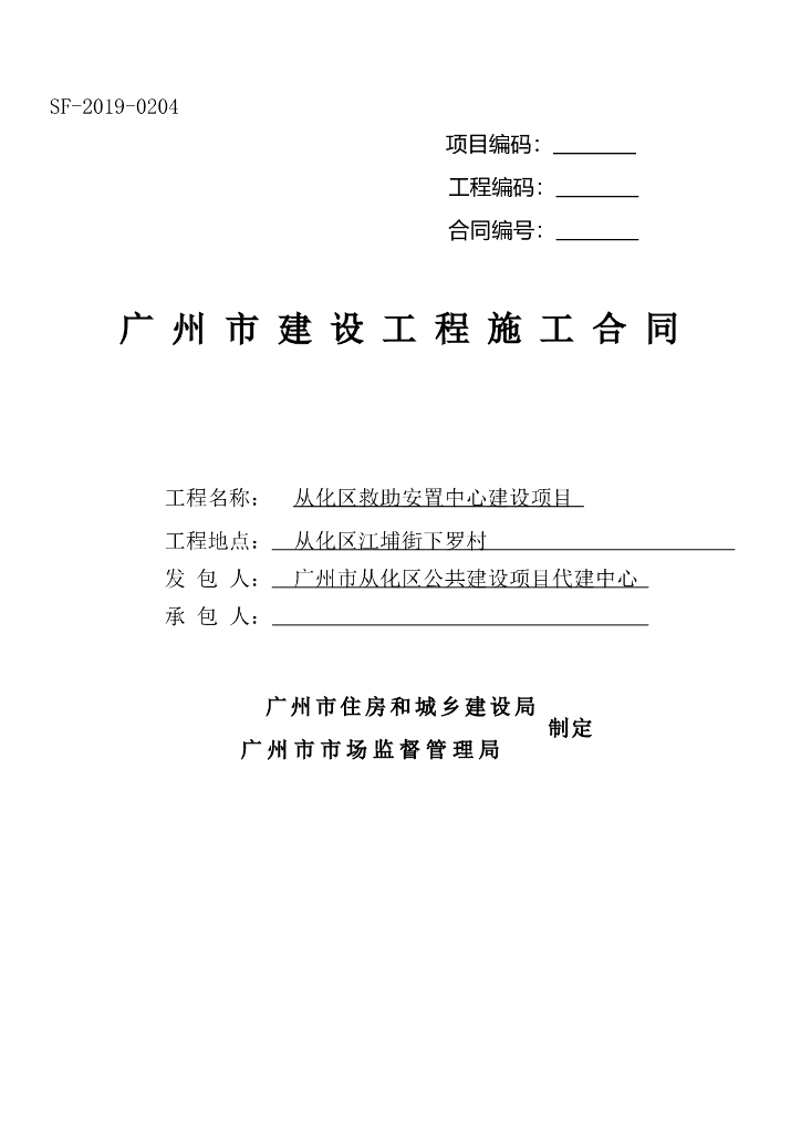 救助安置中心勘察施工标文清单合同电气图纸
