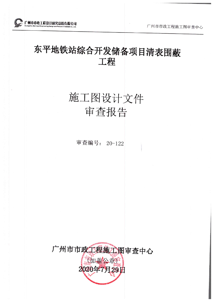 围蔽、清表、场平工程招标文件合同图纸等