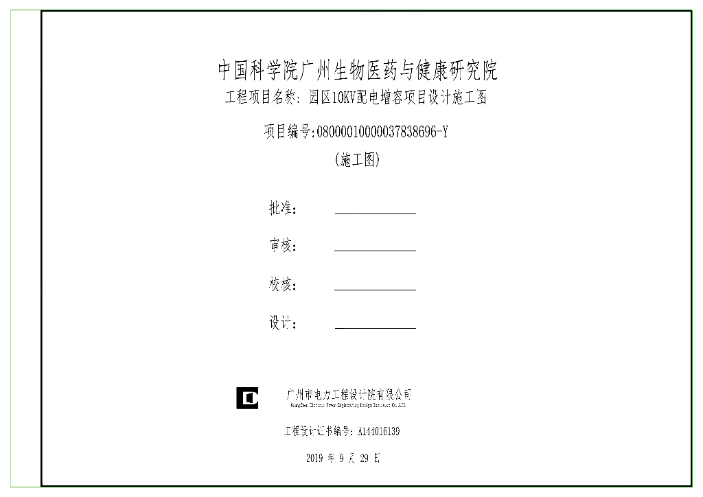 10KV配电增容项目招标文件控制价图纸合同