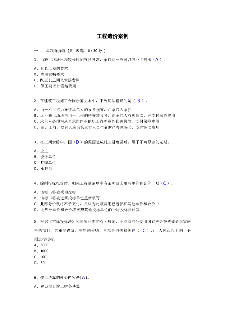 工程造价案例-习题