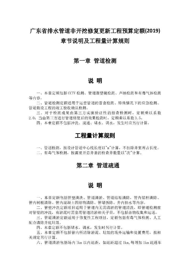 广东省非开挖修复更新工程预算定额(2019)