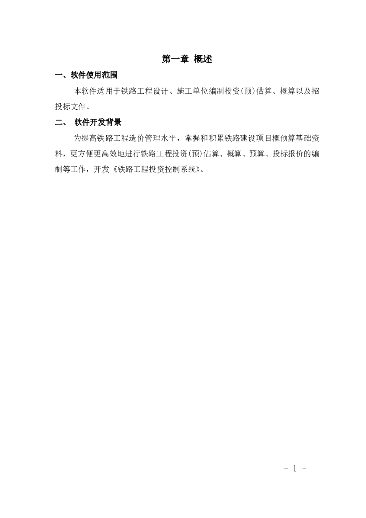 铁路工程投资控制系统2017