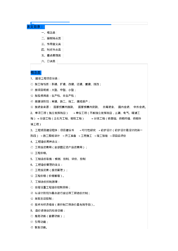 工程造价基础知识整理