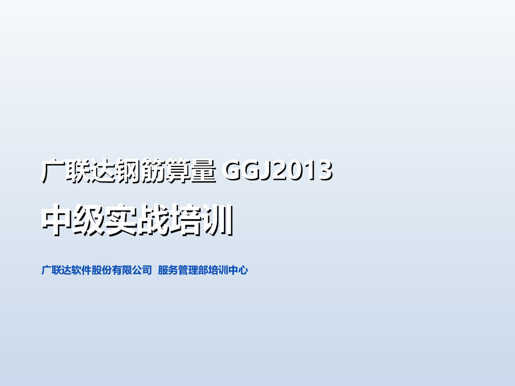 广联达安装算量GQI图解教程