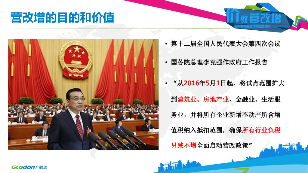 广联达营改增知识讲座课件