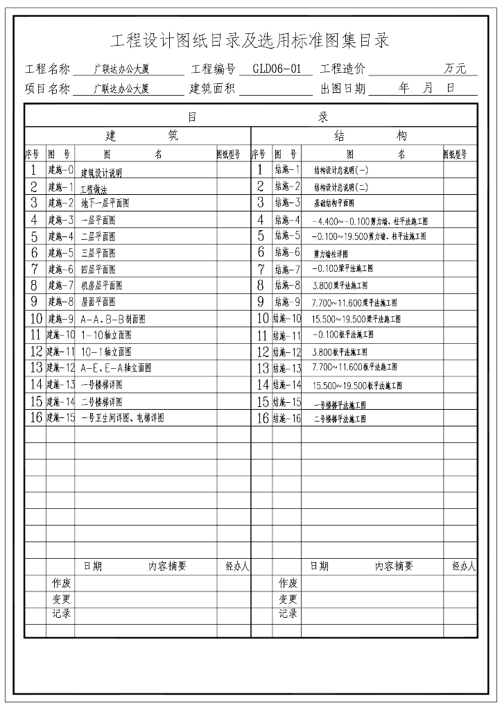 教学案例用图——广联达办公大厦实训图纸