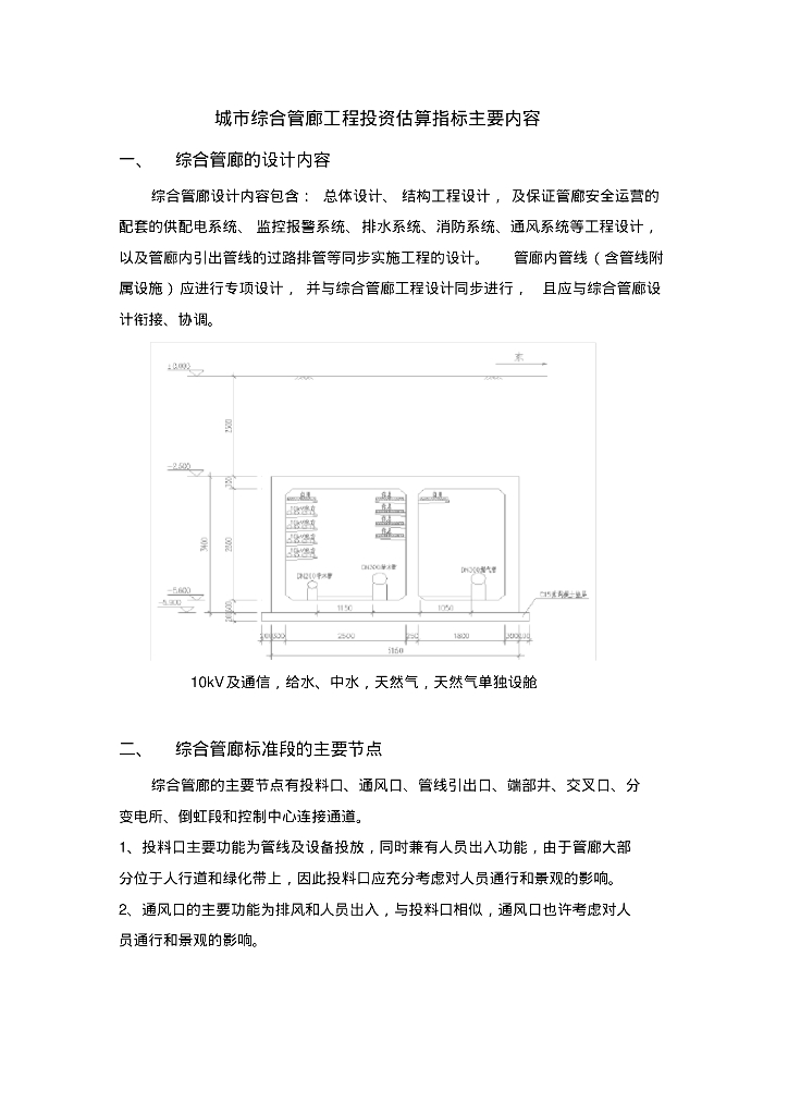 城市综合管廊工程投资估算指标主要内容