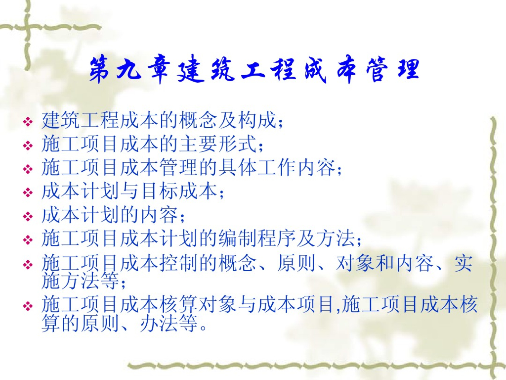 建筑工程成本管理的概念及构成