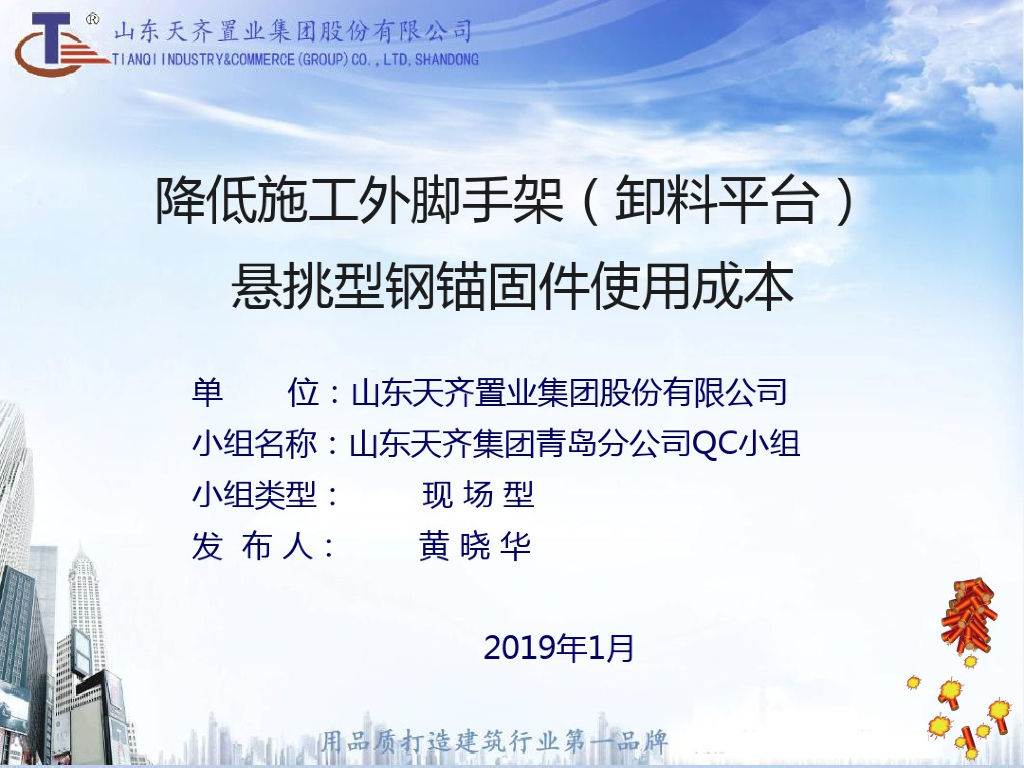 如何降低施工外脚手架悬挑型钢锚固件成本